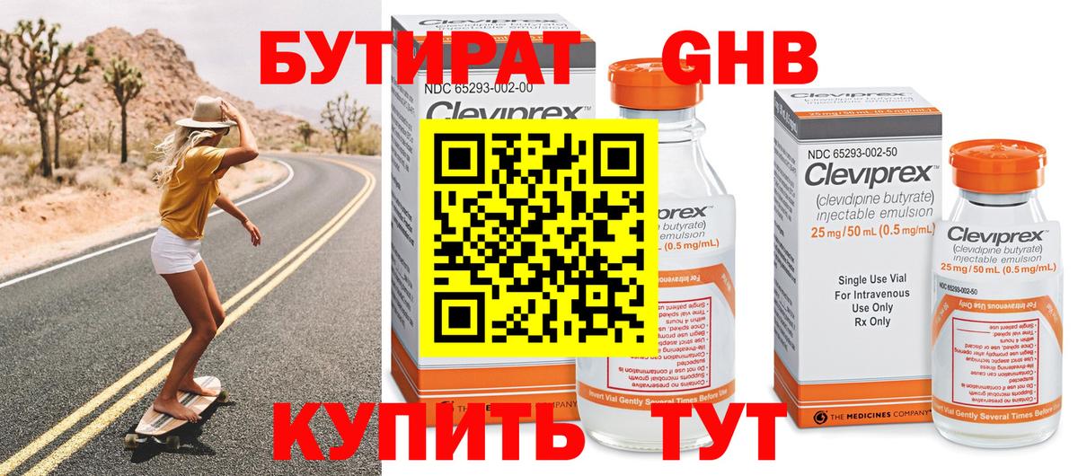 БУТИРАТ жидкий экстази Майкоп