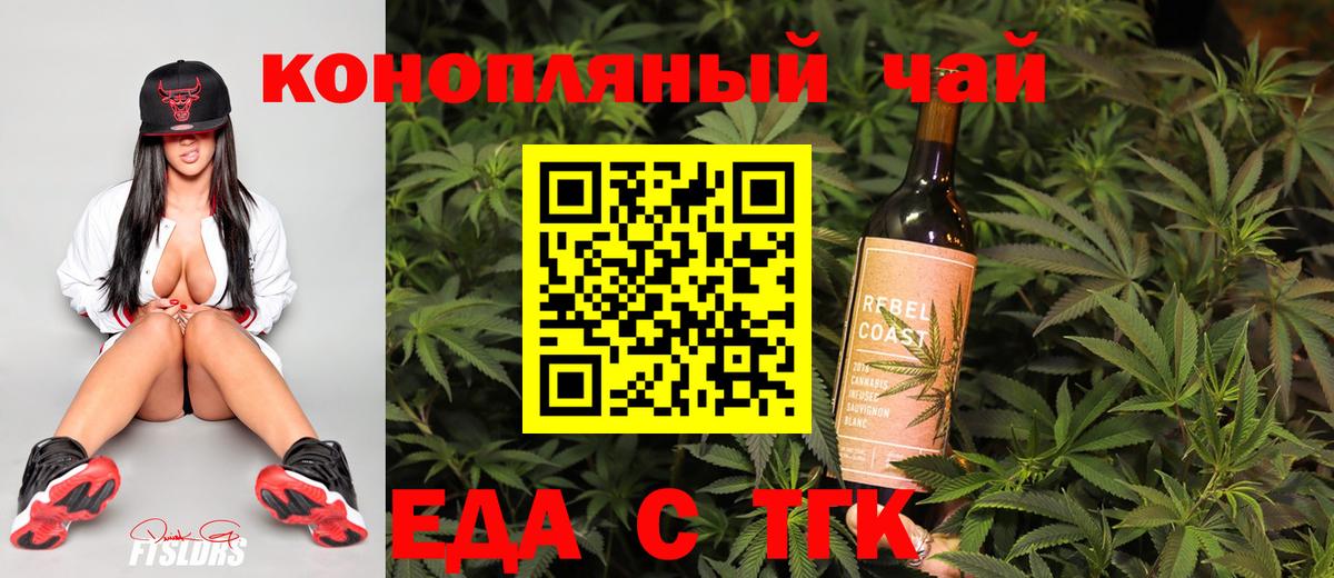 Еда ТГК конопля  Вход с VPN  Майкоп 