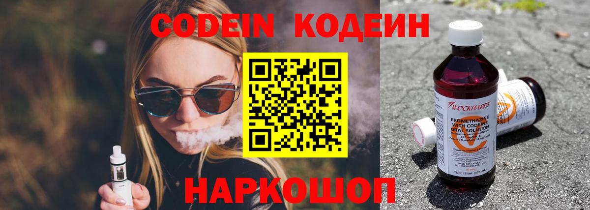 Кодеиновый сироп Lean Purple Drank Майкоп