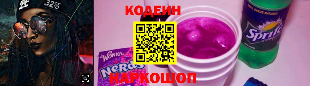 Майкоп  Кодеиновый сироп Lean Purple Drank  Вход с VPN  Кодеин Purple Drank 