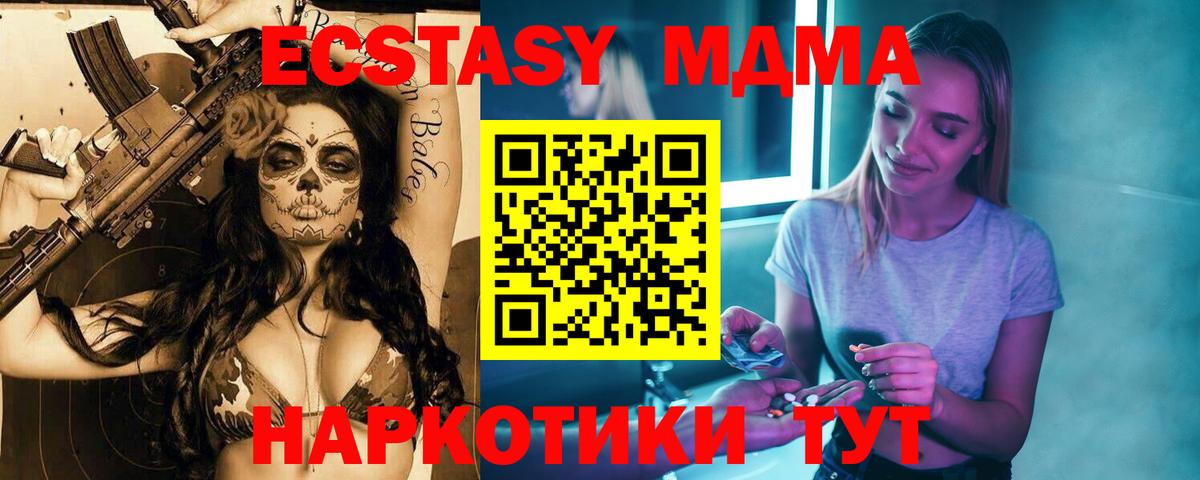МДМА Molly  МДМА  Майкоп  Вход с VPN  МДМА кристаллы 