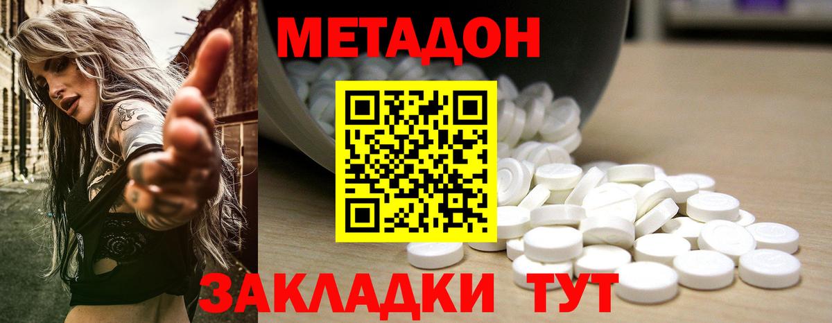 МЕТАДОН methadone  hydra ССЫЛКА  МЕТАДОН VHQ  Майкоп  Вход с VPN 