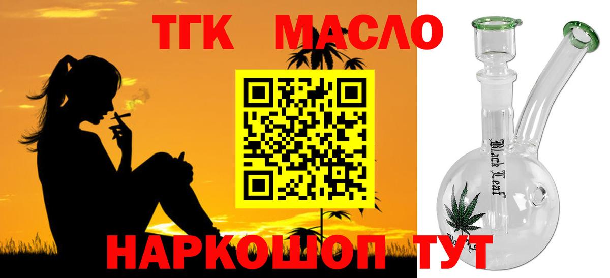 Дистиллят ТГК гашишное масло Майкоп